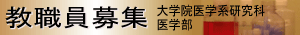 教職員募集ページ