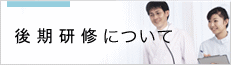 診療・外来について
