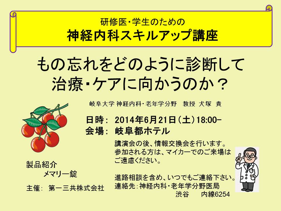 神経内科スキルアップ講座