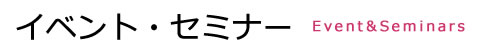 イベント