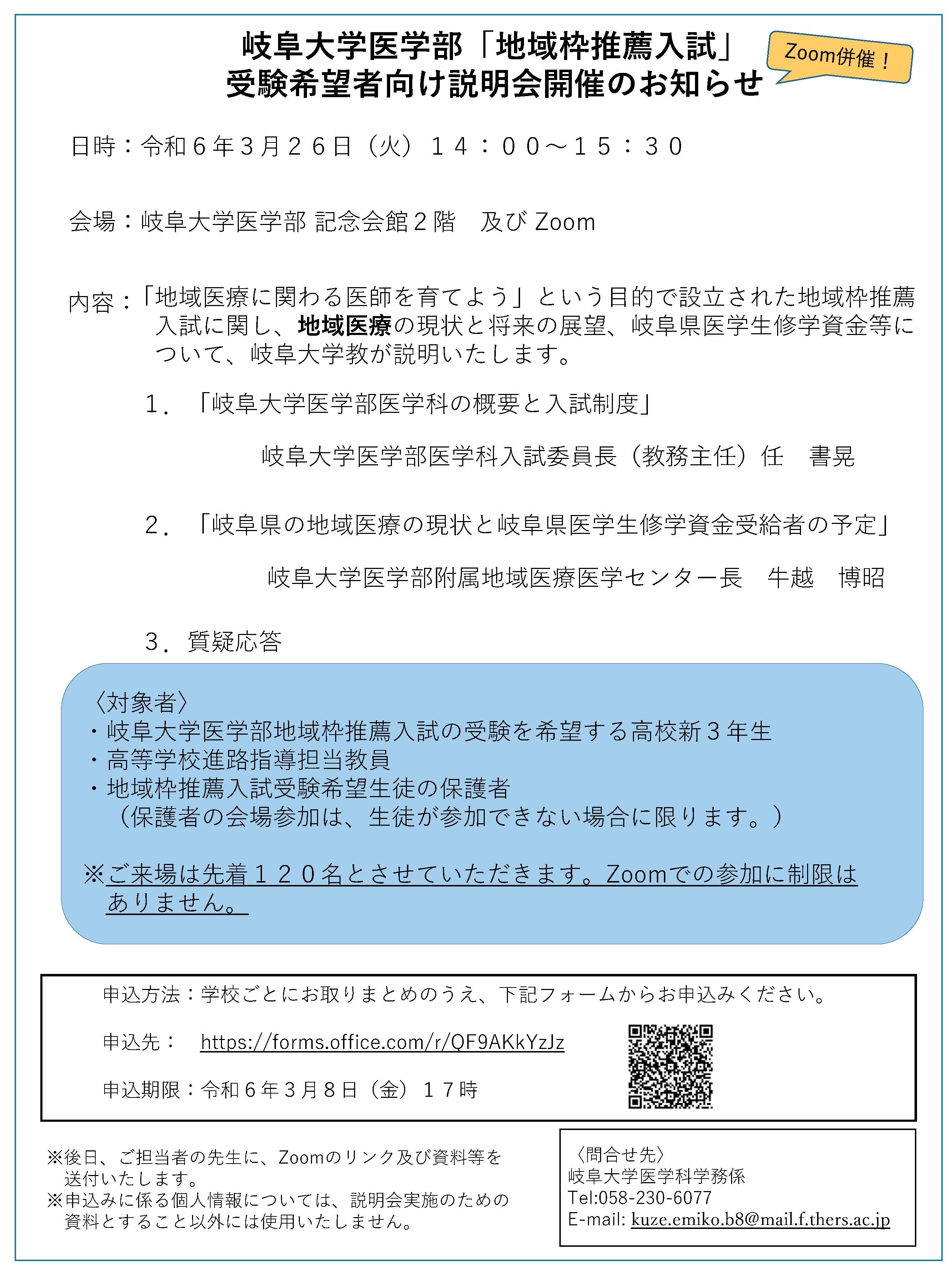 岐阜大学医学部