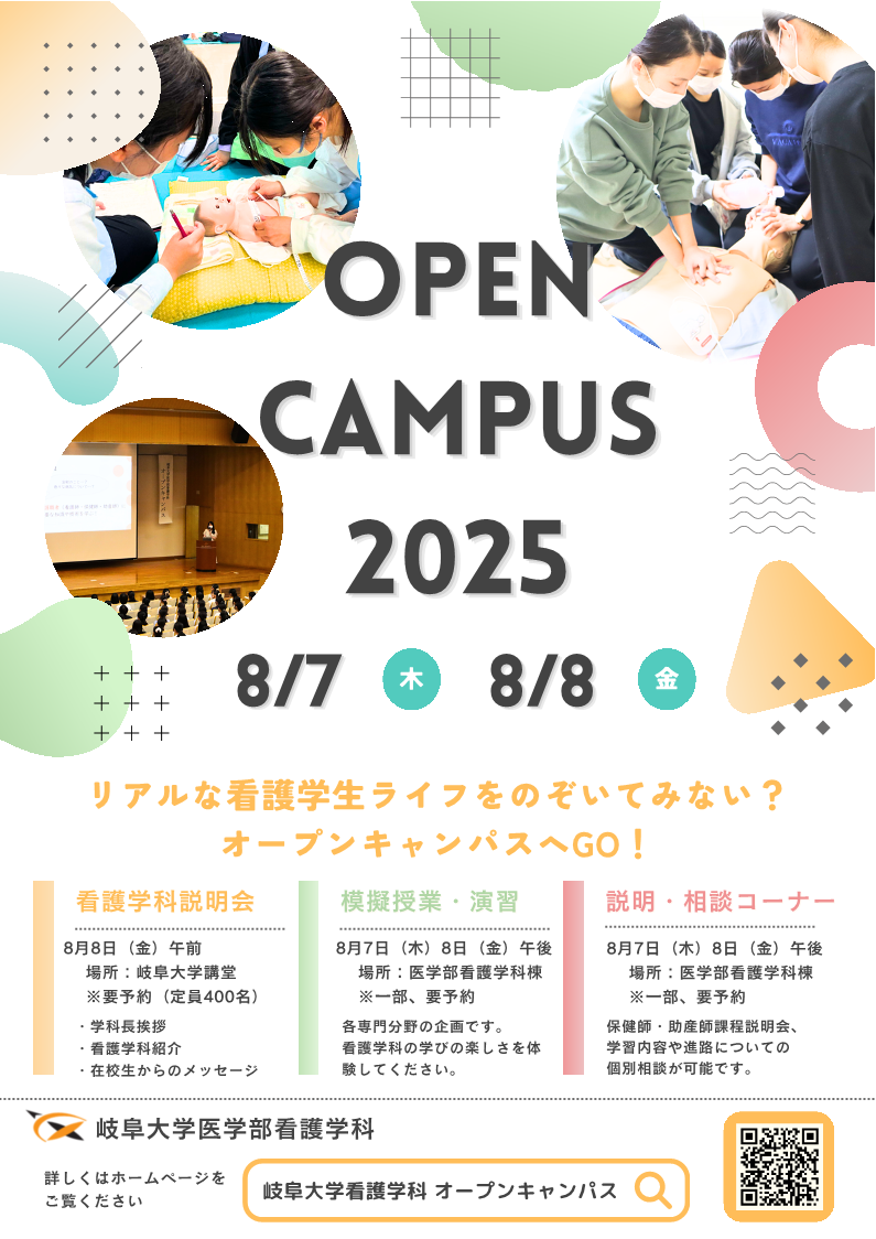 チラシOPEN CAMPUS 2025.jpg