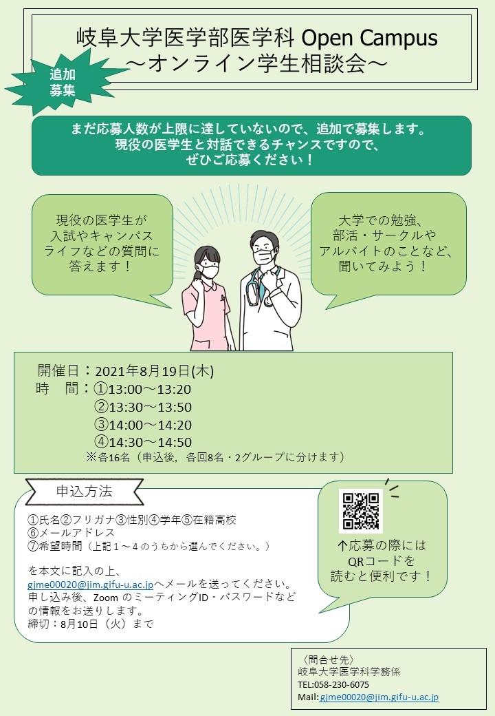オープンキャンパス 受験生の方へ 国立大学法人東海国立大学機構 岐阜大学大学院医学系研究科 医学部