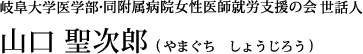 山口　聖次郎（やまぐち　しょうじろう）