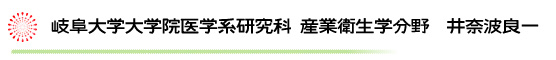 産業衛生について_2