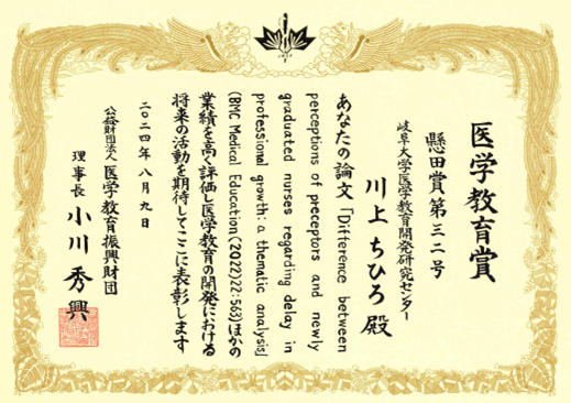 Igakukyouikushou_kawakami_2