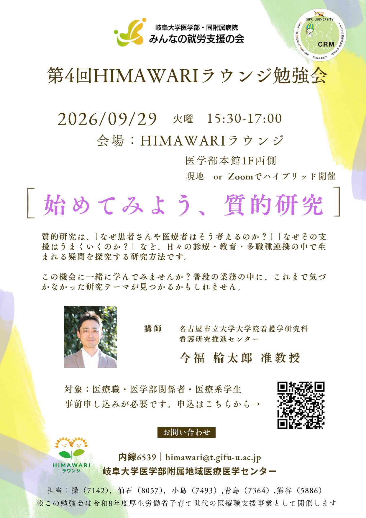HIMAWARI座談会・勉強会.jpg