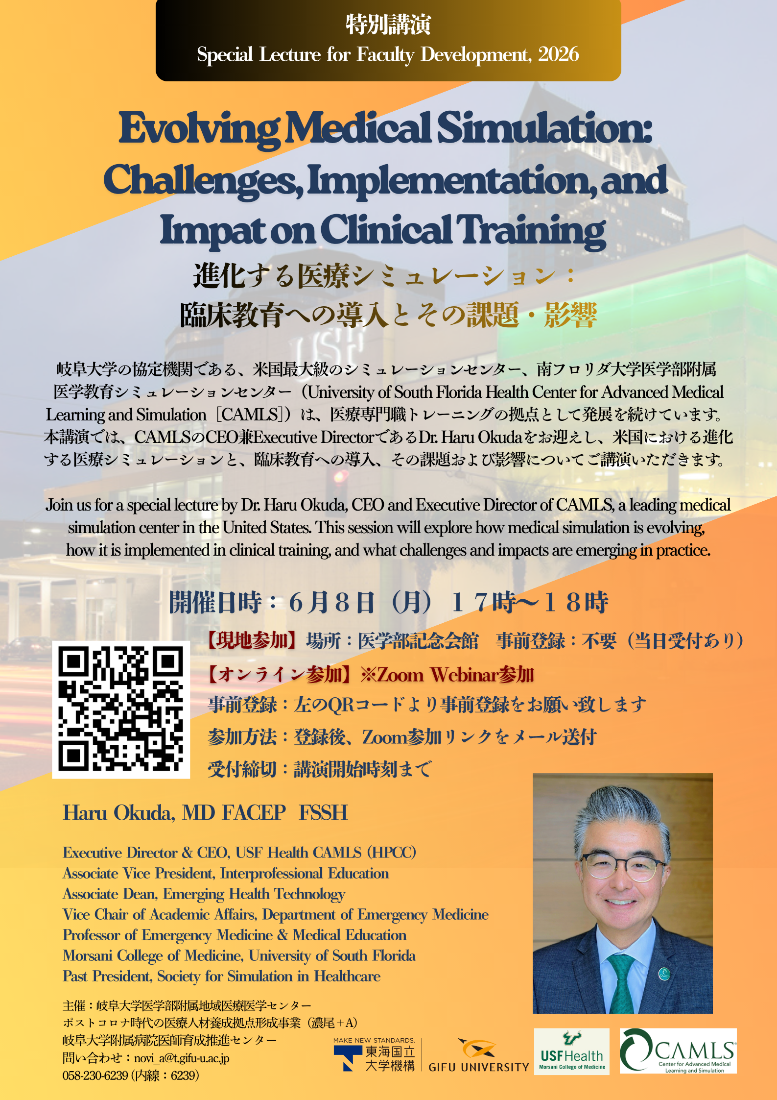 PNG形式：Dr.Okuda講演ポスター.png