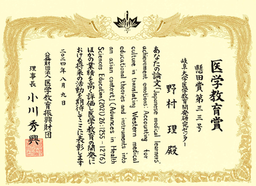 Igakukyouikushou_nomura.png